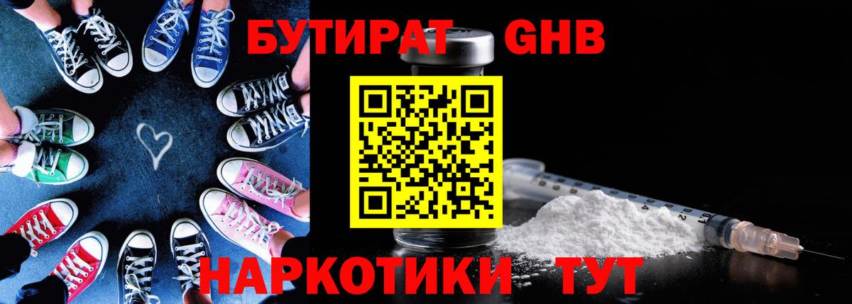Бутират 1.4BDO Новый Уренгой