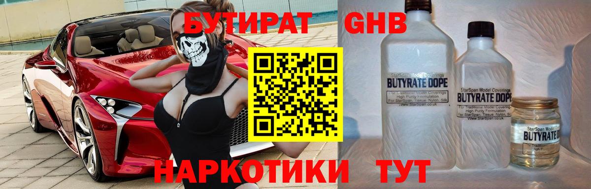 БУТИРАТ 99%  Вход с VPN  Бутират  Новый Уренгой 