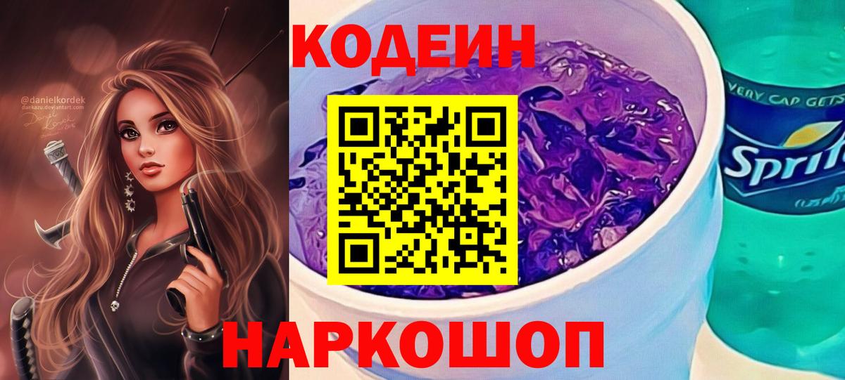 Новый Уренгой  Codein напиток Lean (лин)  Вход с VPN  Codein напиток Lean (лин) 