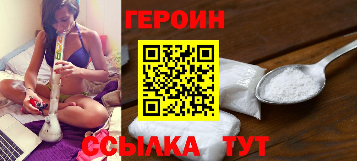 ГЕРОИН герыч Новый Уренгой