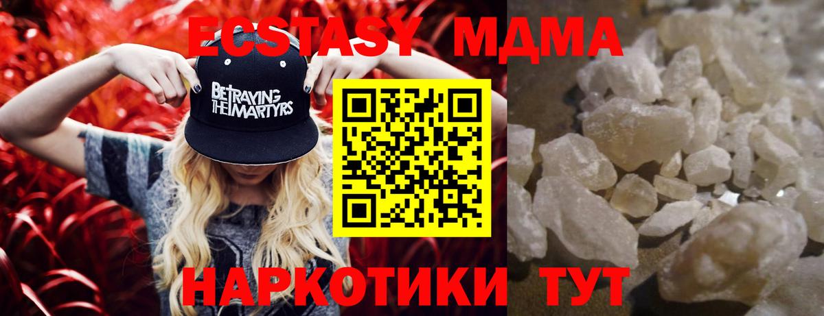 МДМА молли  Вход с VPN  МДМА crystal  Новый Уренгой 