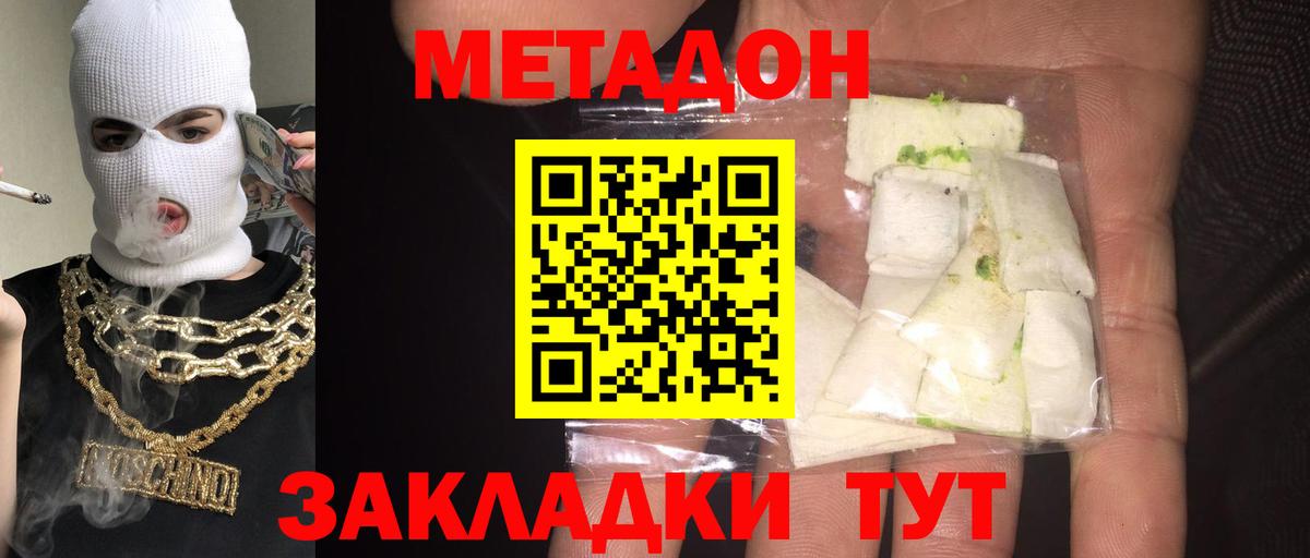 Метадон VHQ  Вход с VPN  Новый Уренгой 